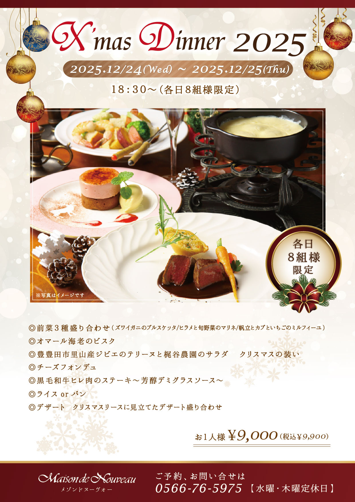 クリスマスディナー